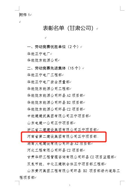 4、XK星空体育·（中国）集团正宁项目部被评为“劳动竞赛先进集体”荣誉称号.jpg